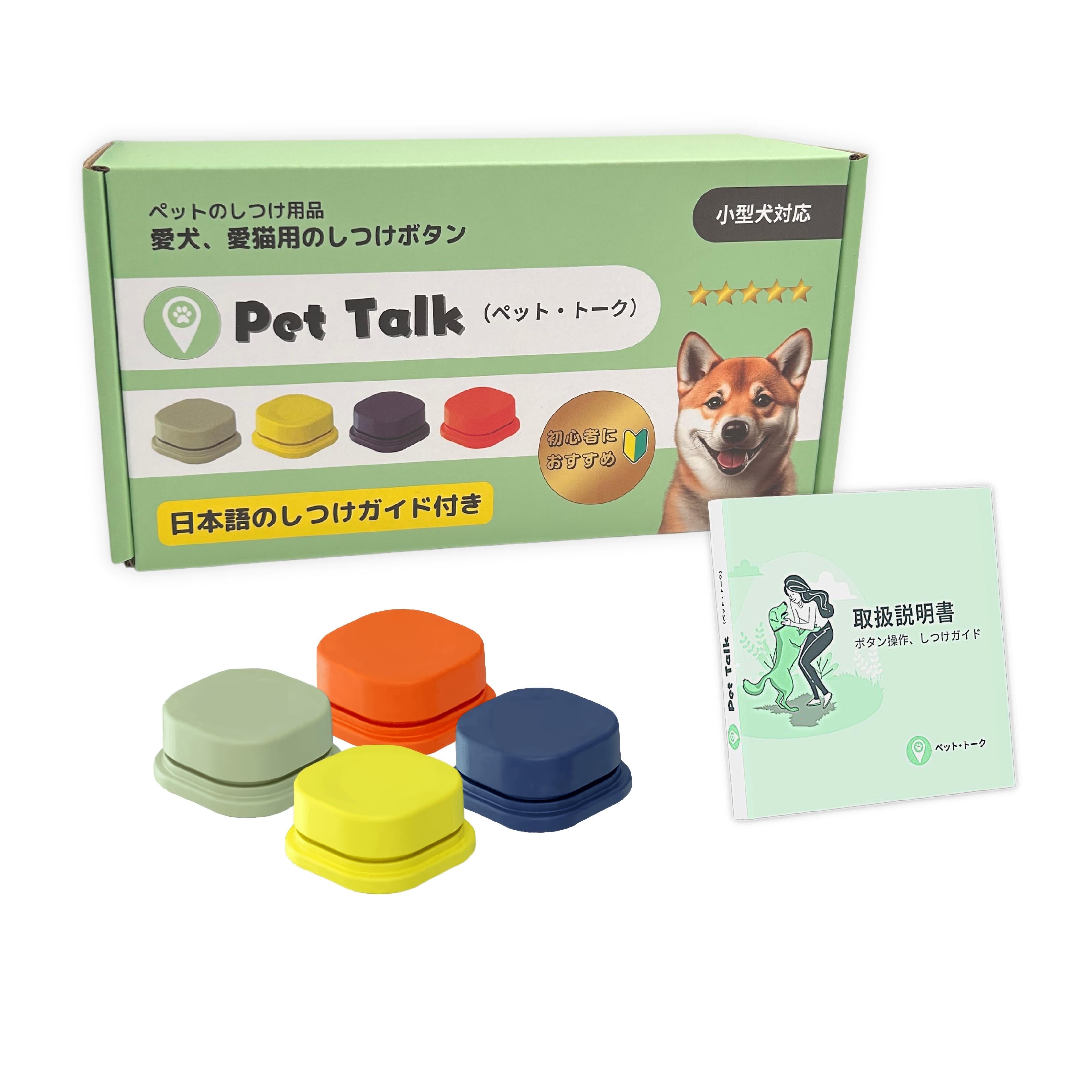 犬 トレーニングボタン 犬猫 会話ボタン 録音 - しつけ用品